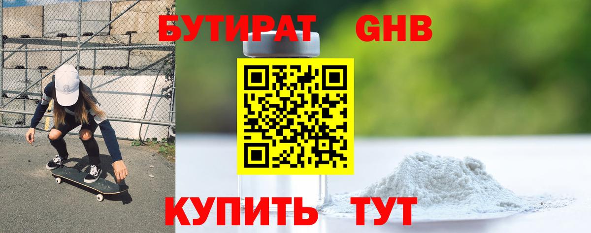 Краснознаменск  БУТИРАТ GHB  Вход с VPN 