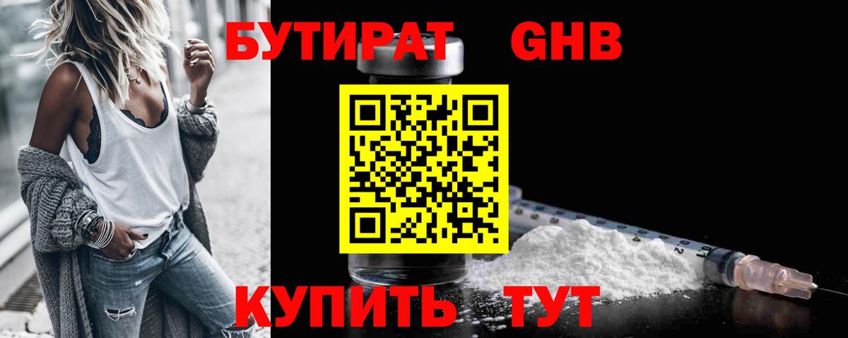 БУТИРАТ оксана Краснознаменск