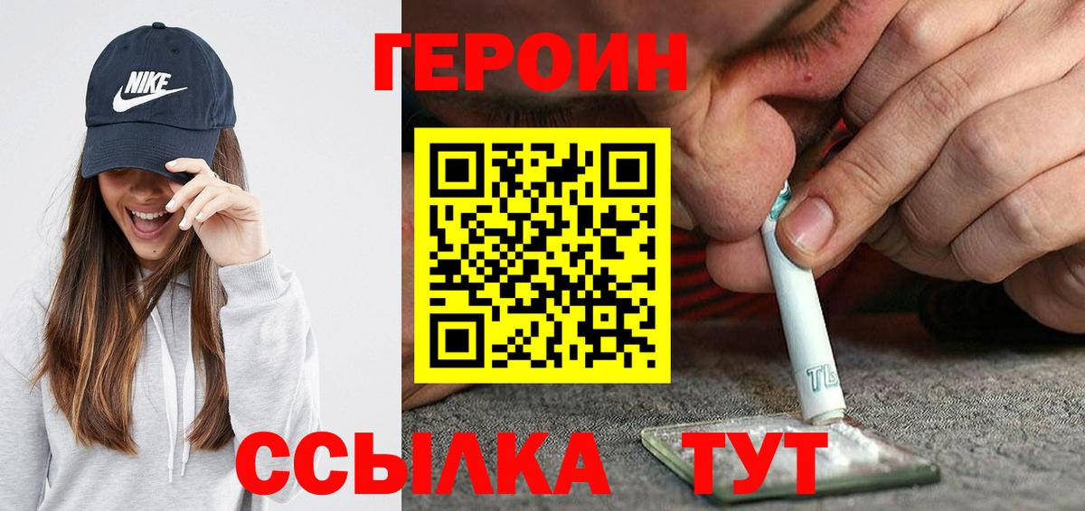 Героин белый Краснознаменск