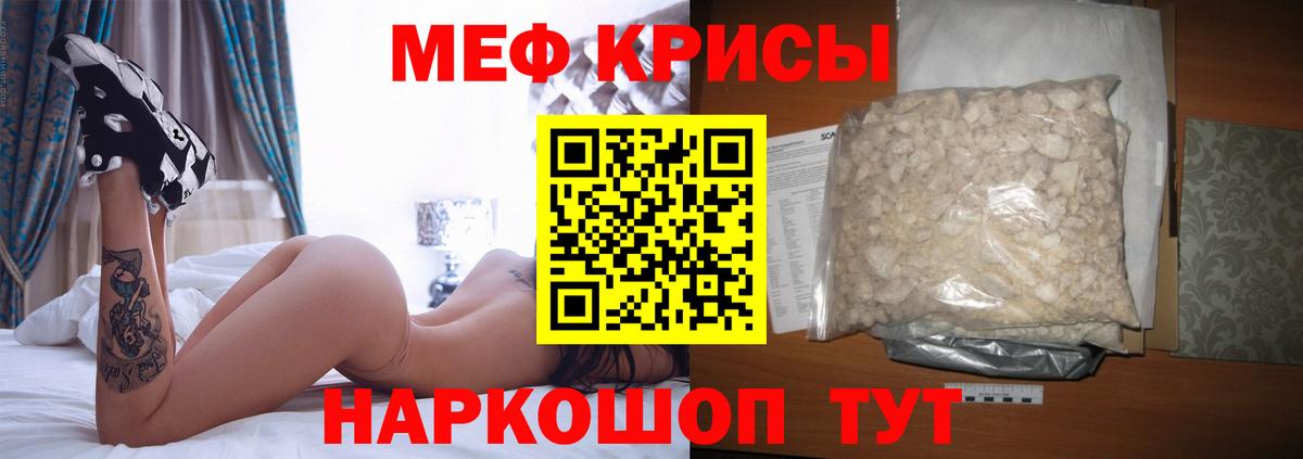 Меф мяу мяу мука Краснознаменск